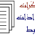 منهجية اعداد المذكرات وفق بيداغوجيا المقاربة بالكفايات نظام تربوي مغربي