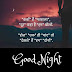 good night love quotes in hindi