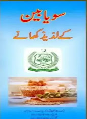 Soyabean Recipe PDF