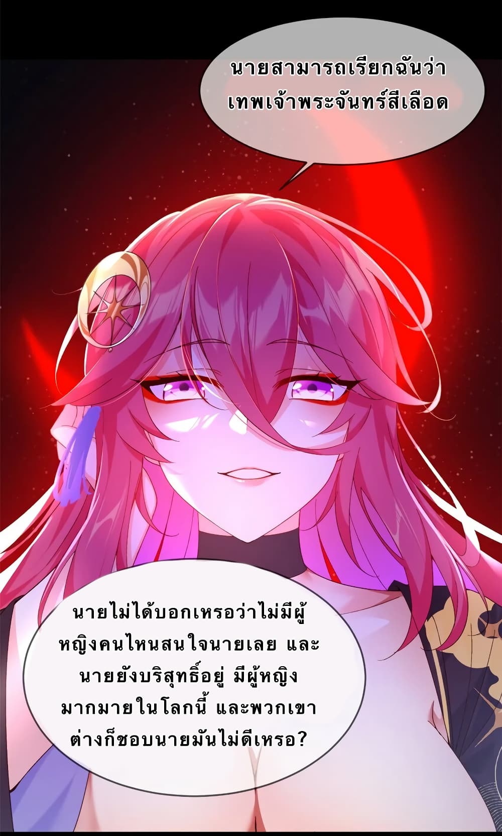 I Eat Soft Rice in Another World ตอนที่ 2