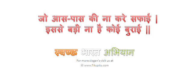 Slogan-on-swachh-bharat