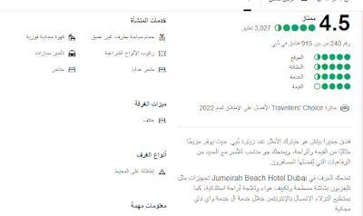 حجز غرفة في فندق حميرا بمكة من خلال موقع Tripadvisor
