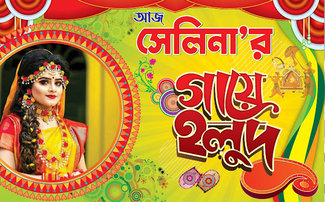 Gaye Holud Bengali Marriage Function Banner, Gaye Holud, Holud Sondha, গায়ে হলুদ, হলুদ সন্ধ্যা Vector, Ai Free Download, গায়ে হুলুদ এর ব্যানার ডিজাইন,wedding reception banner and gaye holud banner & background hd