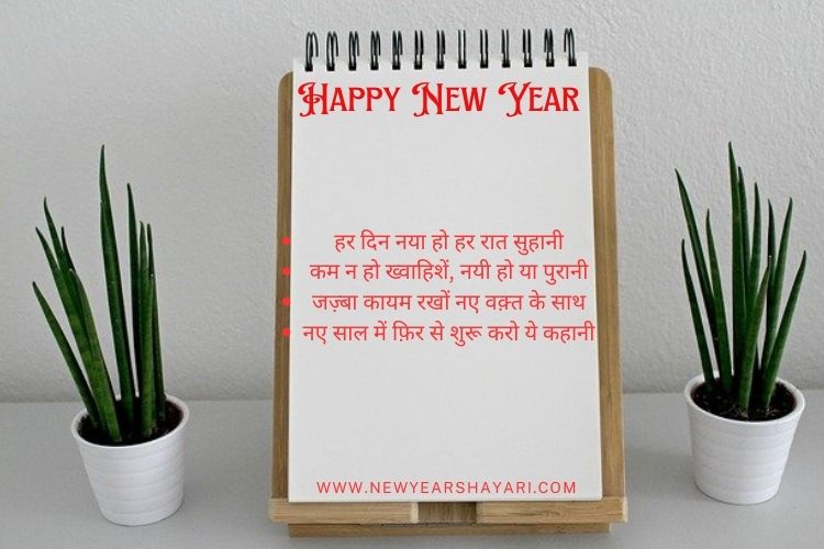 happy-new-year-shayari-photo Happy-New-Year-Shayari-With-Images