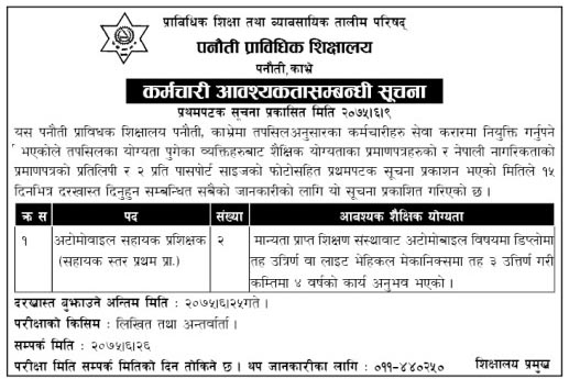 Vacancy Announcement from Panauti Prabidhik Shikshalaya Contract