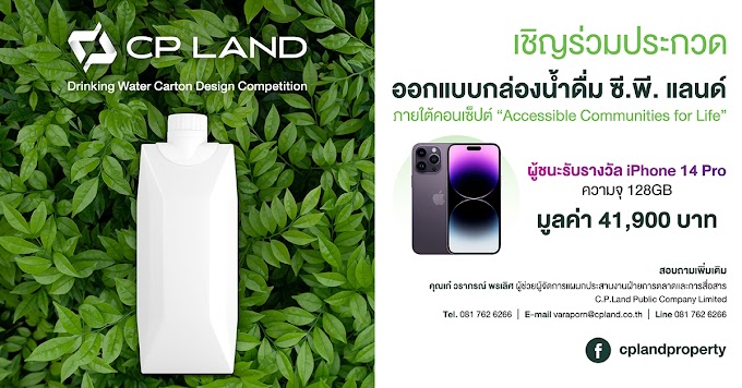 CP LAND สานต่อพันธกิจรักษ์โลก เดินหน้าลดขยะพลาสติก