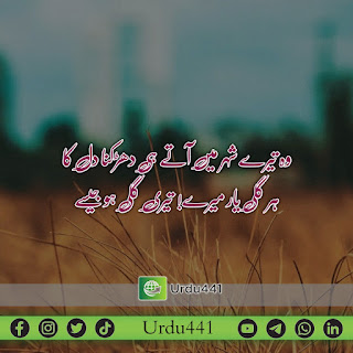 Urdu Poetry & Sms With Images|Urdu Poetry