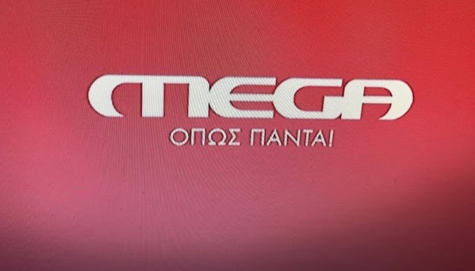    Το MEGA είναι στον αέρα