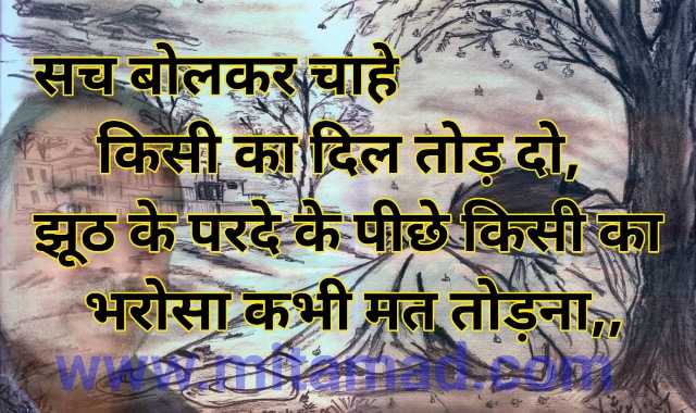 Kadve Sach Quotes | Best 23 Motivational Quotes In Hindi