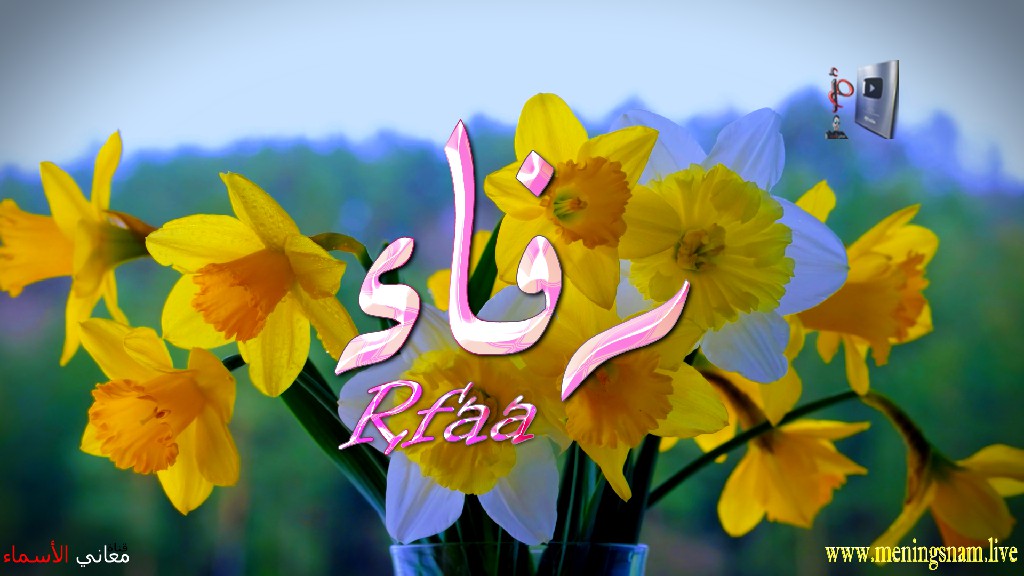 معنى اسم, رفاء, وصفات, حاملة, هذا الاسم, Rfaa,