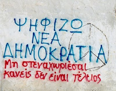 Κτηματολόγιο λοιπόν... Γιατί; Πώς; Πού;