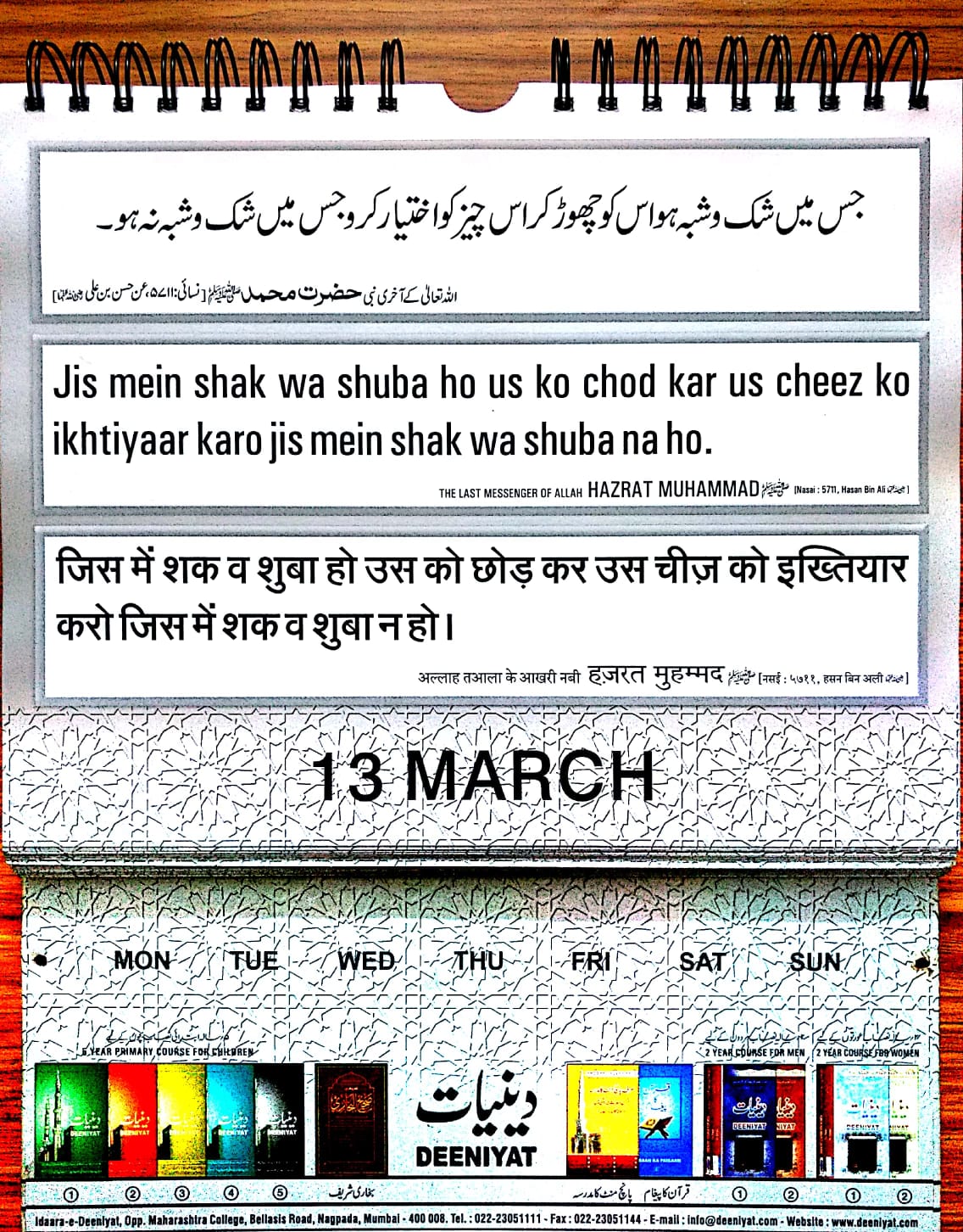 daily-quran-hadees-3rd-shawwaal1445h-13th-april-2024