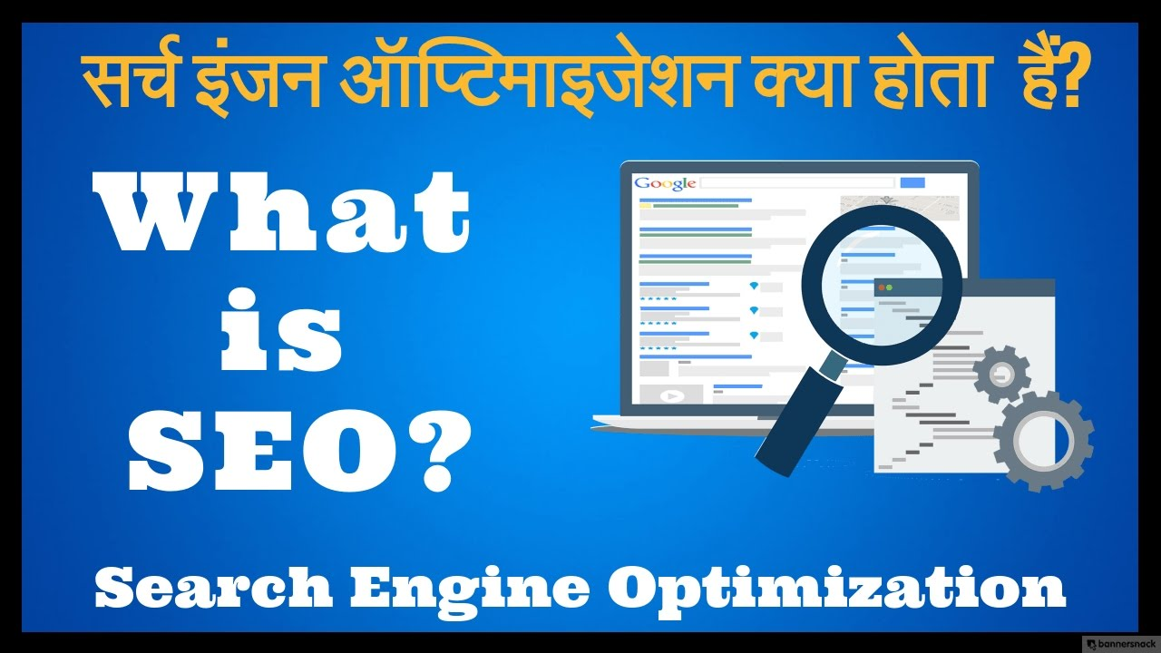 What is SEO in Hindi