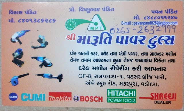 SHREE MARUTI POWER TOOLS શ્રી મારુતિ પાવર ટૂલ્સ