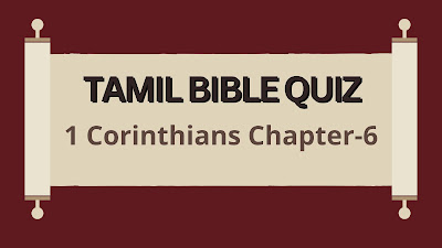 Tamil Bible Quiz Questions and Answers from 1 Corinthians Chapter-6