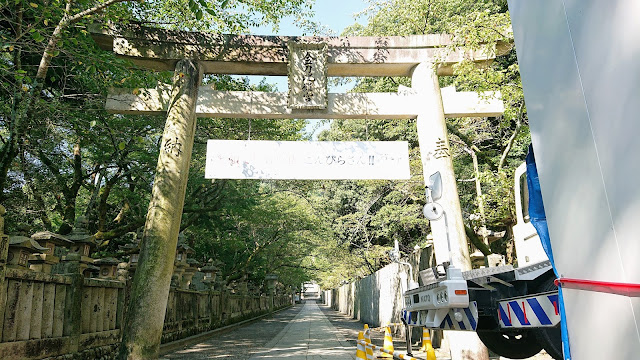 こんぴらさん 金刀比羅宮