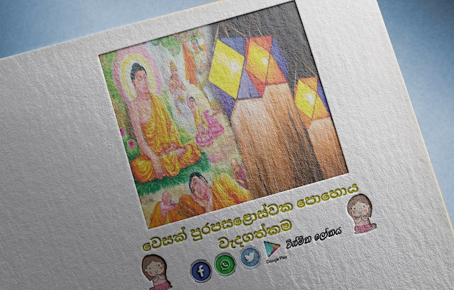 වෙසක් පුරපසළොස්වක පොහොය වැදගත්කම 🌺 (Wesak Pohoya Day) - Your Choice Way