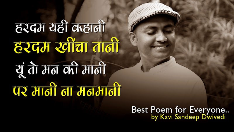 यही सफलता साधू👇।। Kavi Sandeep Dwivedi's Best Poem...