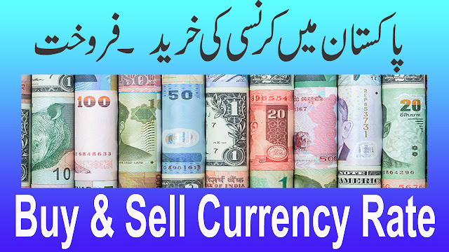 Today New Currency Rate in pakistan