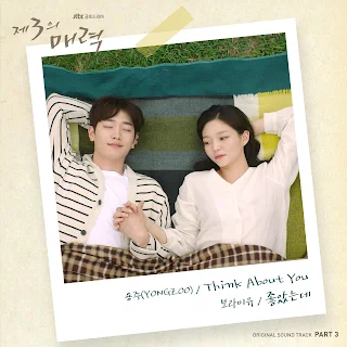 Boramiyu – Like We Used To (좋았는데) The Third Charm OST Part 3 Lyrics