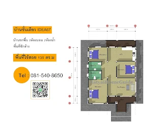 บ้านชั้นเดียวยกพื้น 3ห้องนอน 2ห้องน้ำ