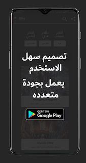 تحميل تطبيق movi.unlimited_1.0.apk لمشاهادة الافلام العربية و العالمية بجودات مختلفة