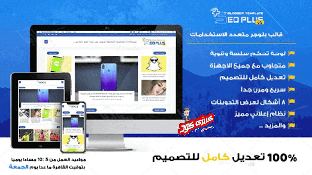 تحميل  قالب سيو بلس مجانا افضل  قالب بلوجر SEO Plus Blogger template