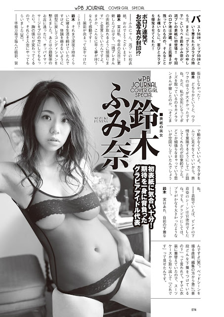 Suzuki Fumina 鈴木ふみ奈 Weekly Playboy No 10 2017 Photos