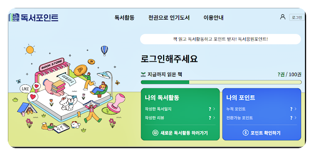 Reading Books Earns You 'Local Currency'? Gyeonggi Province 'Reading Point System' Application Starts! (Method, Benefits, Site Summary)