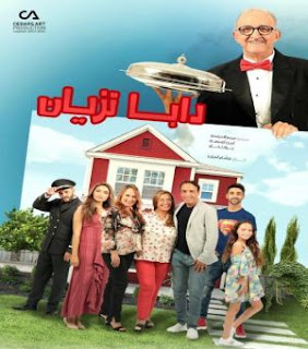 مسلسل دابا تزيان الحلقة 41