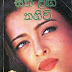 Sitha Langa Thaniwi (සිත ලඟ තනිවී) by Nishantha Wickramathilaka