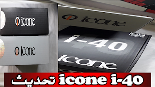 فلاش جهاز الريسفر ايكون icone i40