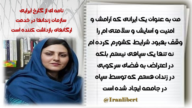 زندانی سیاسی  گلرخ ایرایی