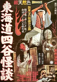 Película - 東海道四谷怪談 (1959)