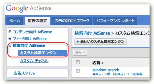 Adsense設定画像２