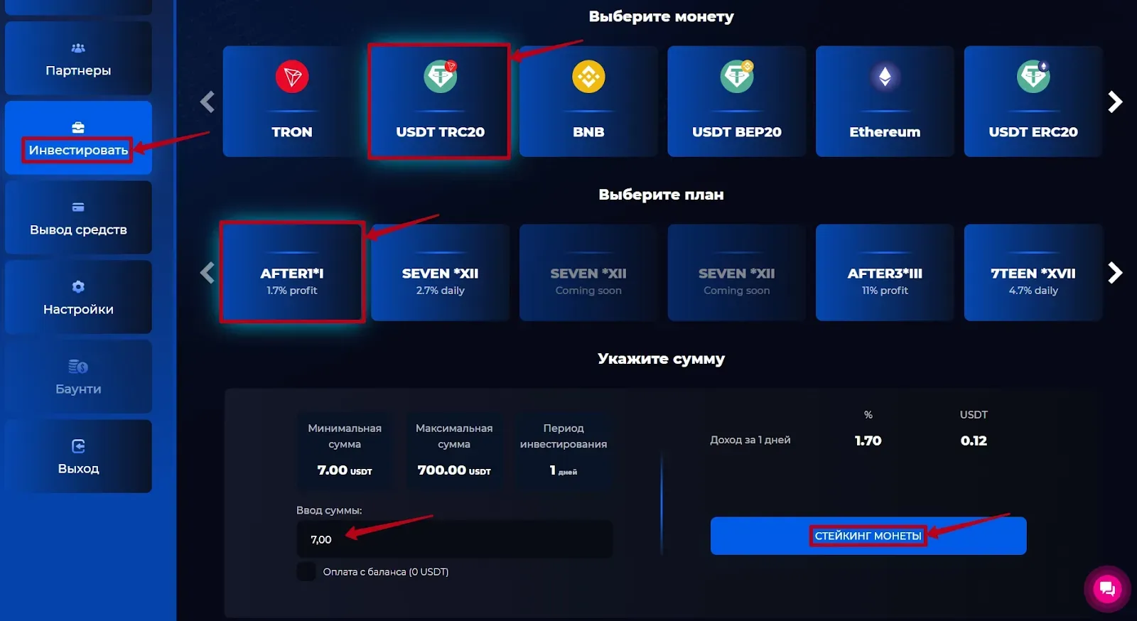 Пополнение баланса в Stake7