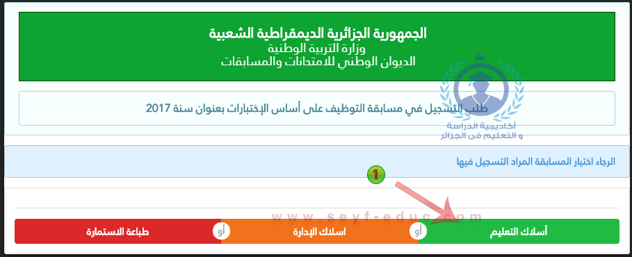 التسجيل في مسابقة الاساتذة 2017