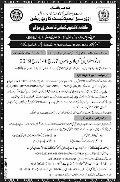 OEC Korea Jobs March 2019 | Salary Package Rs 200,000 | Overseas Employment Corporation 