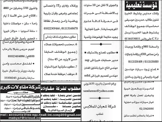 اعلان وظائف جريدة الاهرام العدد الاسبوعى بتاريخ اليوم الجمعة 2023/1/13