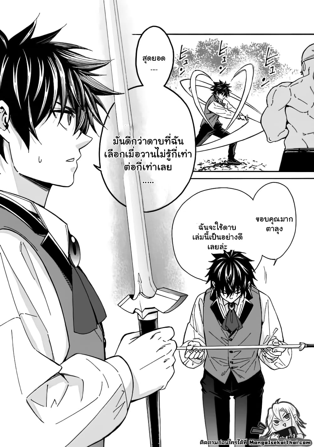 The Best Noble In Another World: The Bigger My Harem Gets, The Stronger I Become ตอนที่ 9