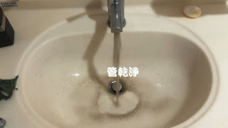 洗水管, 水管清洗, 管乾淨