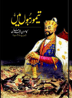 Taimoor Hon Main by Kamran Amjad Khan Pdf