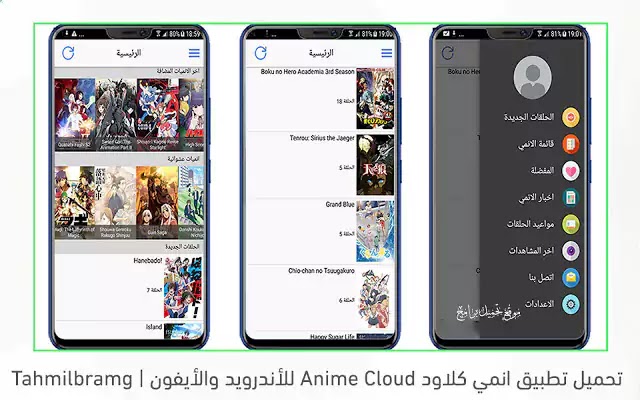 تحميل تطبيق انمي كلاود Anime Cloud للأندرويد والأيفون