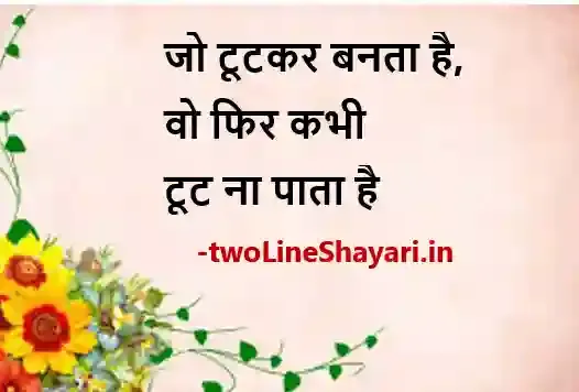 motivational quotes hindi status download, motivation hindi status download, motivation status hindi download, motivational quotes hindi status download