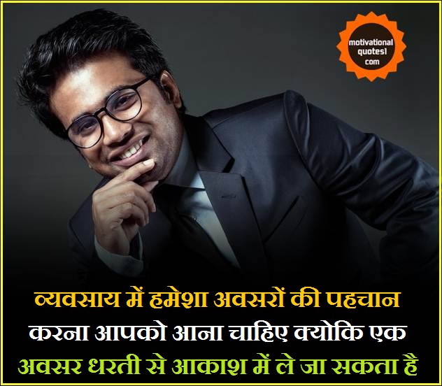 Images For Business Quotes In Hindi