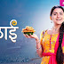 Mithai 25 April Today Full Episode