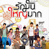 [VCD Master] Love Julinsee เลิฟ จุลินทรีย์ รักมันใหญ่มาก [2011] [Sound Thai]