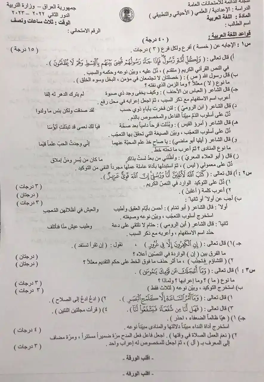 اسئلة اللغة العربية 2023 سادس علمي