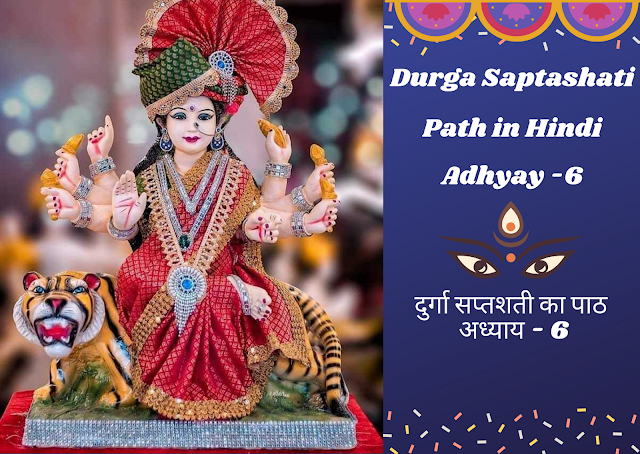 durga saptashati,durga saptashati path,chandi path,durga saptshati hindi,durga saptashati in hindi,durga saptshati katha,durga stuti,durga saptshati full,durga saptshati sampadit,durga saptashati adhyay-5,durga path,durga saptashati adhyay 6,durga saptshati in sanskrit,shri durga saptashati,durga saptashati path in hindi,durga saptshati path in hindi,durga mantra,rudri path in hindi,durga saptashati chapter 6,durga saptashati lyrics,how to do durga puja in navratri,durga saptashati benefits