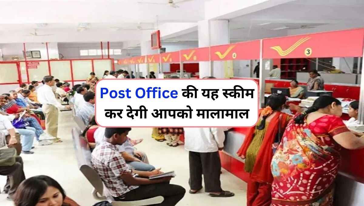 this-post-office-scheme-will-make-you-rich-in-10-years-know